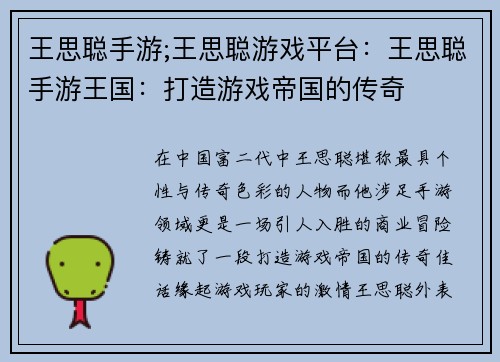 王思聪手游;王思聪游戏平台：王思聪手游王国：打造游戏帝国的传奇