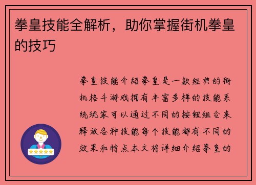 拳皇技能全解析，助你掌握街机拳皇的技巧