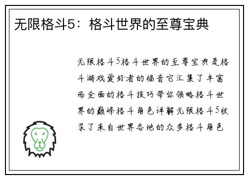 无限格斗5：格斗世界的至尊宝典