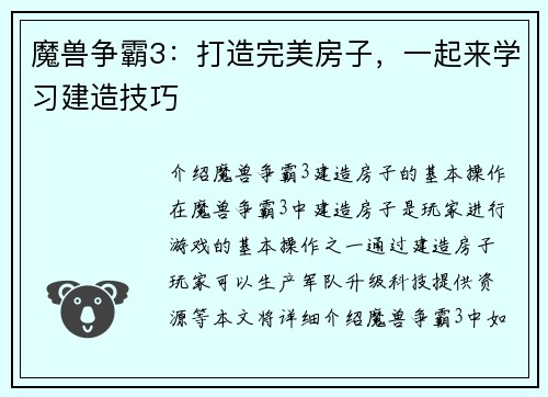 魔兽争霸3：打造完美房子，一起来学习建造技巧