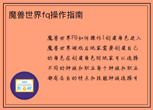 魔兽世界fq操作指南