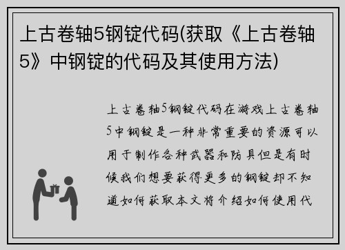 上古卷轴5钢锭代码(获取《上古卷轴5》中钢锭的代码及其使用方法)